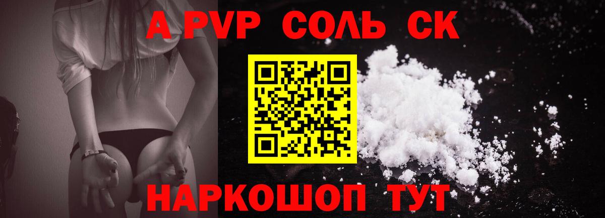 A-PVP крисы CK  дарнет шоп  Элиста  Alfa_PVP  A PVP СК КРИС  Alpha PVP мука  Вход с VPN 
