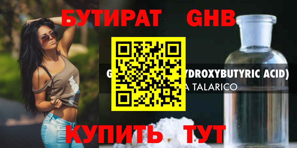 Элиста  Бутират GHB  Вход с VPN 