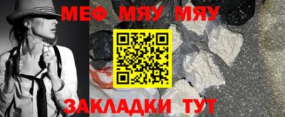 мяу мяу мука Лесосибирск