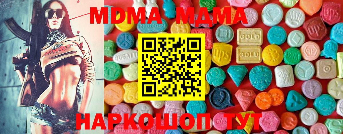MDMA кристаллы Элиста