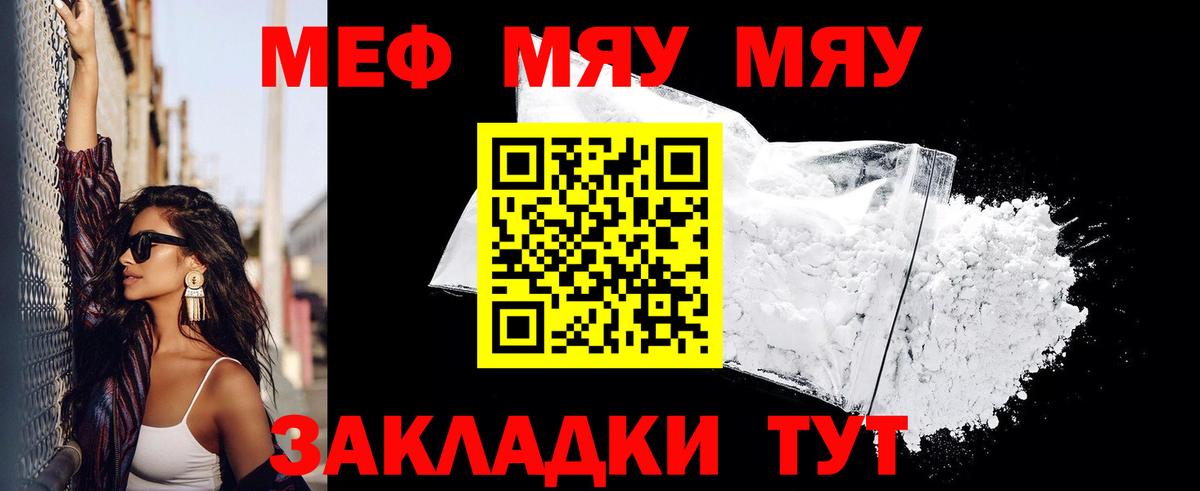 МЯУ-МЯУ  Вход с VPN  Элиста  МЕФ mephedrone 